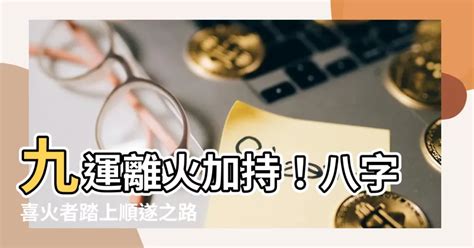 下元9運|九運玄學｜踏入九運未來20年有甚麼衝擊？邊4種人最旺？7大屬 